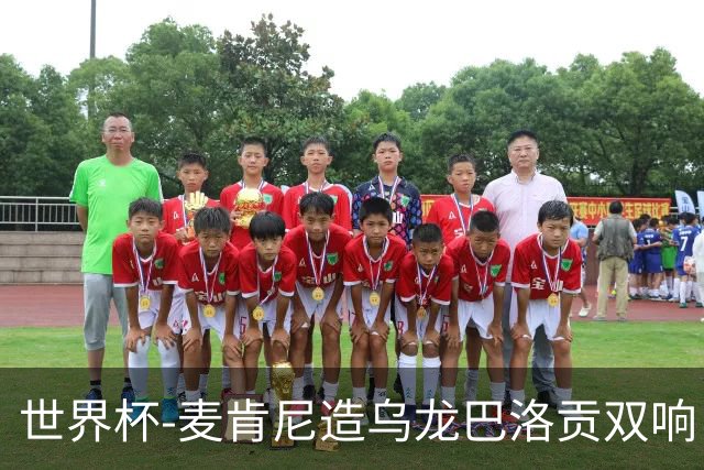 世界杯-麦肯尼造乌龙巴洛贡双响 美国4-1巴拉圭迎开门红